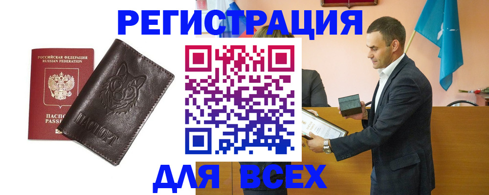 купить прописку в Ханты-Мансийске